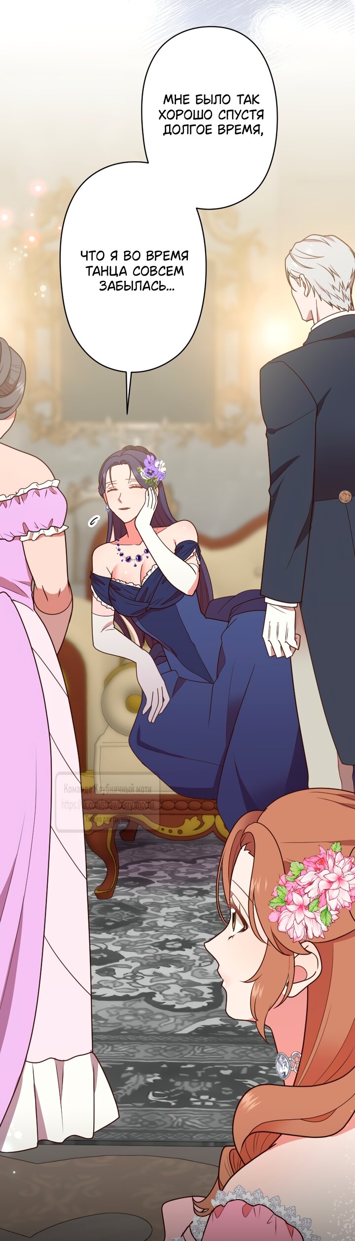 Манга Мужчина, с которым у меня была случайная встреча, был моим будущим мужем - Глава 46 Страница 4