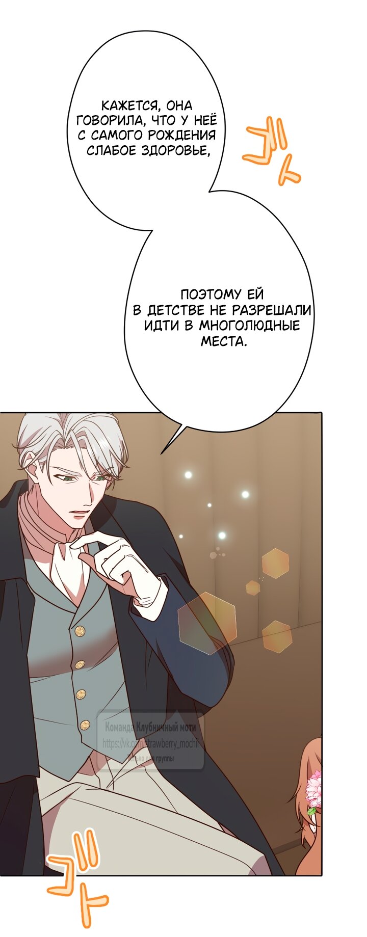 Манга Мужчина, с которым у меня была случайная встреча, был моим будущим мужем - Глава 46 Страница 19