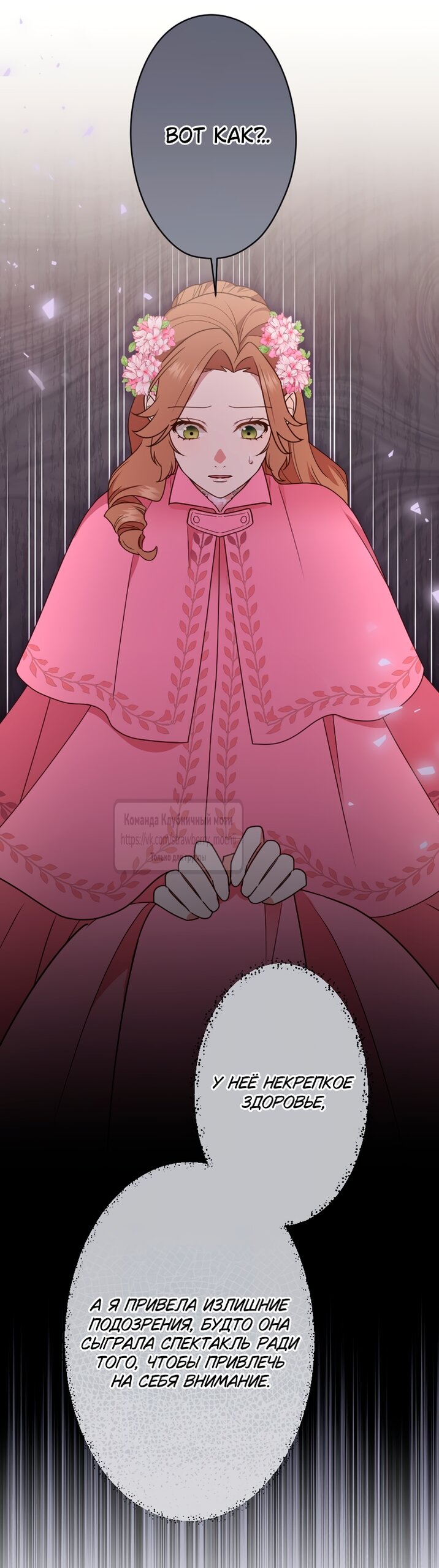 Манга Мужчина, с которым у меня была случайная встреча, был моим будущим мужем - Глава 46 Страница 20