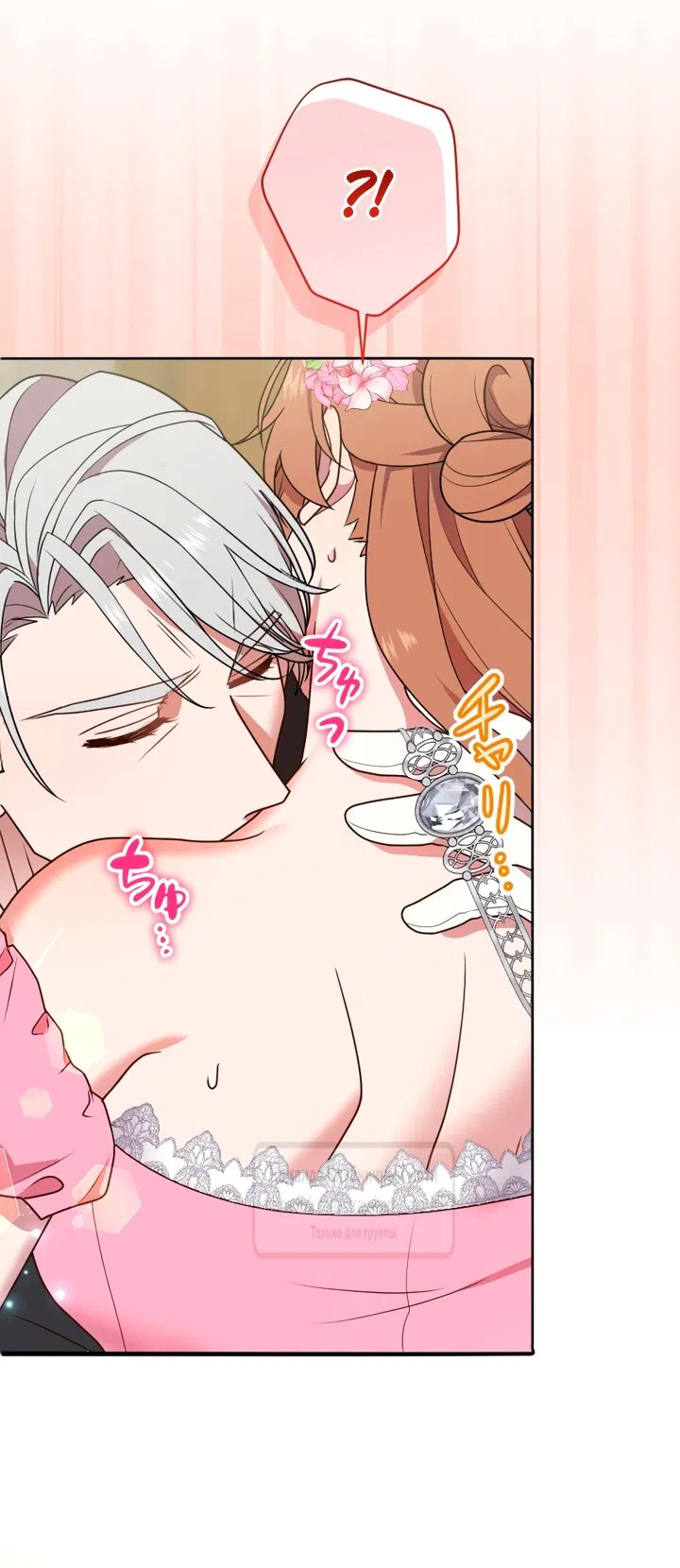 Манга Мужчина, с которым у меня была случайная встреча, был моим будущим мужем - Глава 46 Страница 39