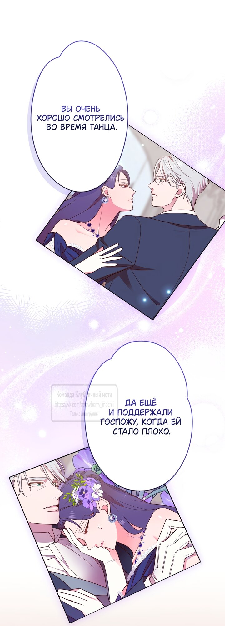 Манга Мужчина, с которым у меня была случайная встреча, был моим будущим мужем - Глава 46 Страница 25