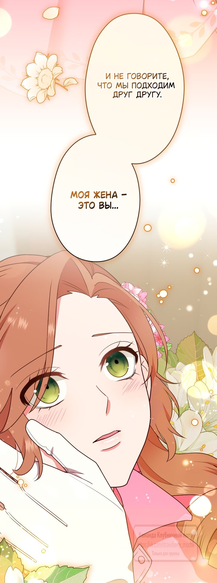 Манга Мужчина, с которым у меня была случайная встреча, был моим будущим мужем - Глава 46 Страница 33