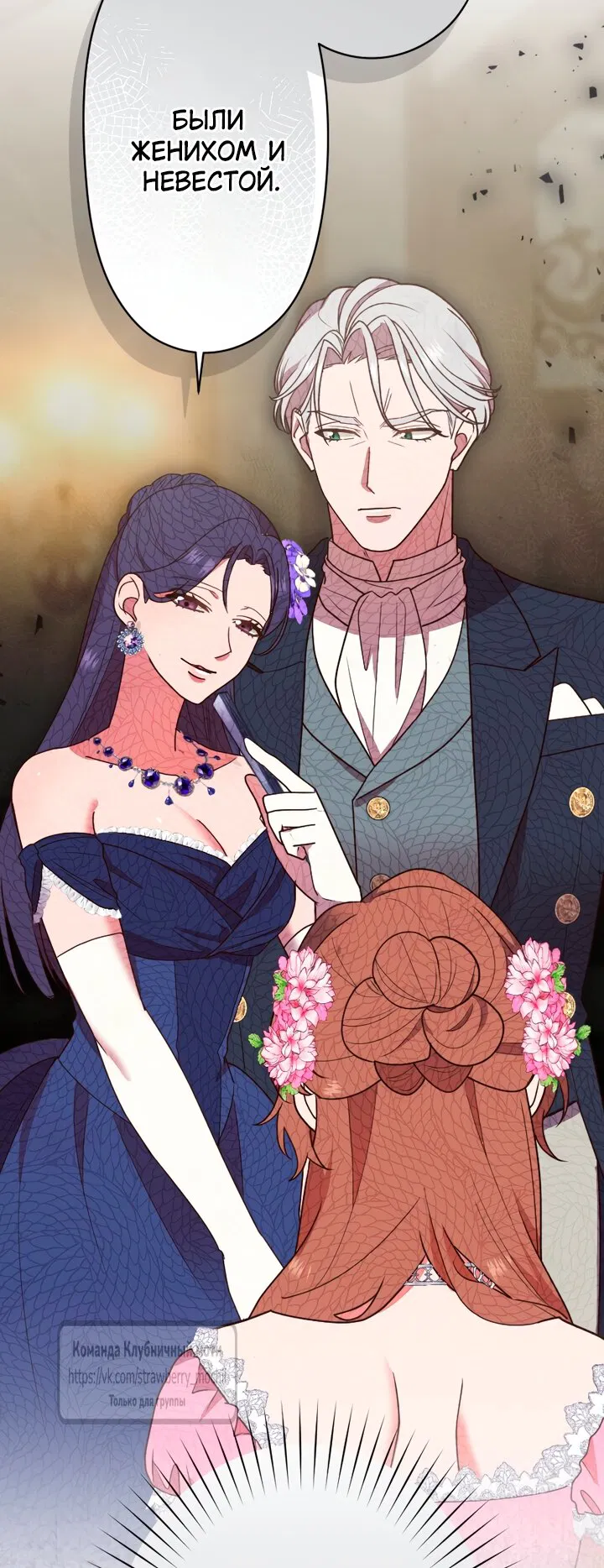 Манга Мужчина, с которым у меня была случайная встреча, был моим будущим мужем - Глава 45 Страница 40