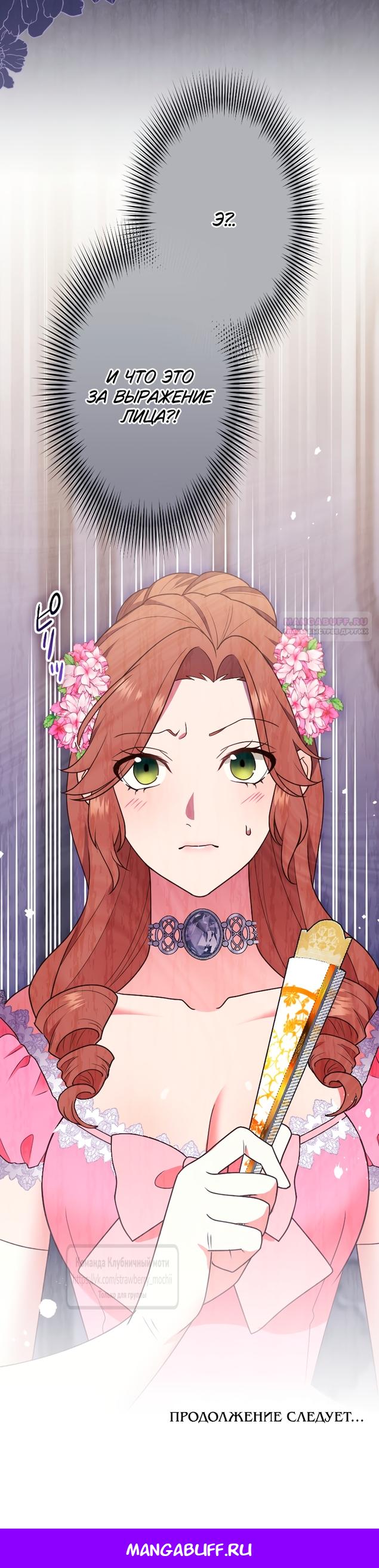 Манга Мужчина, с которым у меня была случайная встреча, был моим будущим мужем - Глава 45 Страница 53