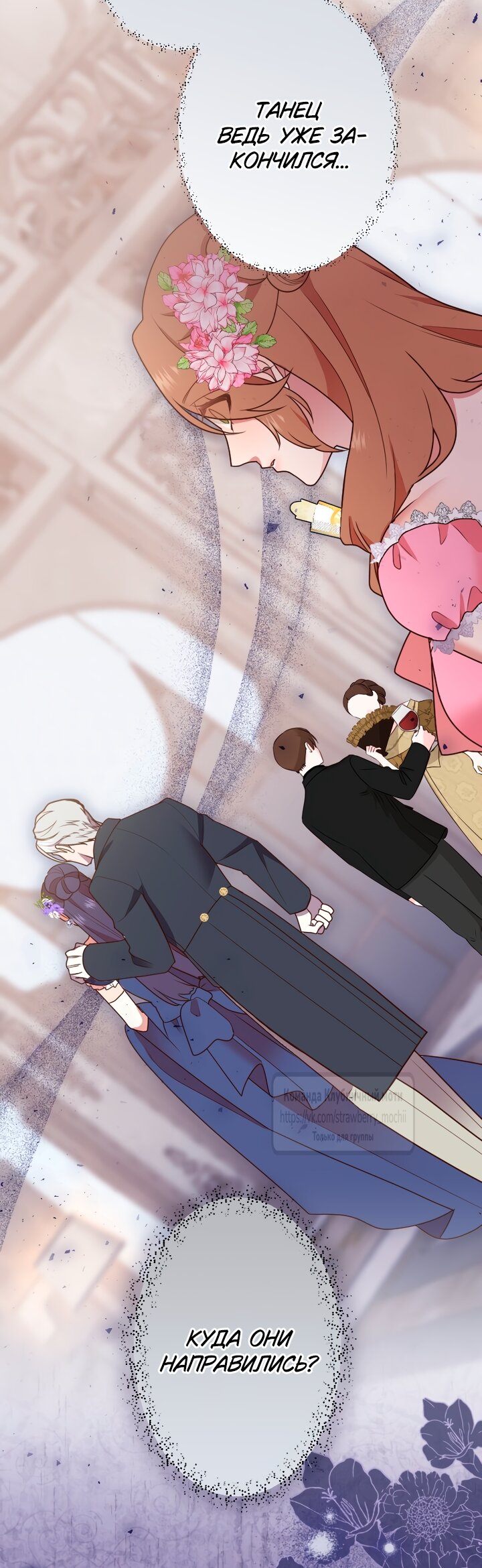 Манга Мужчина, с которым у меня была случайная встреча, был моим будущим мужем - Глава 45 Страница 51