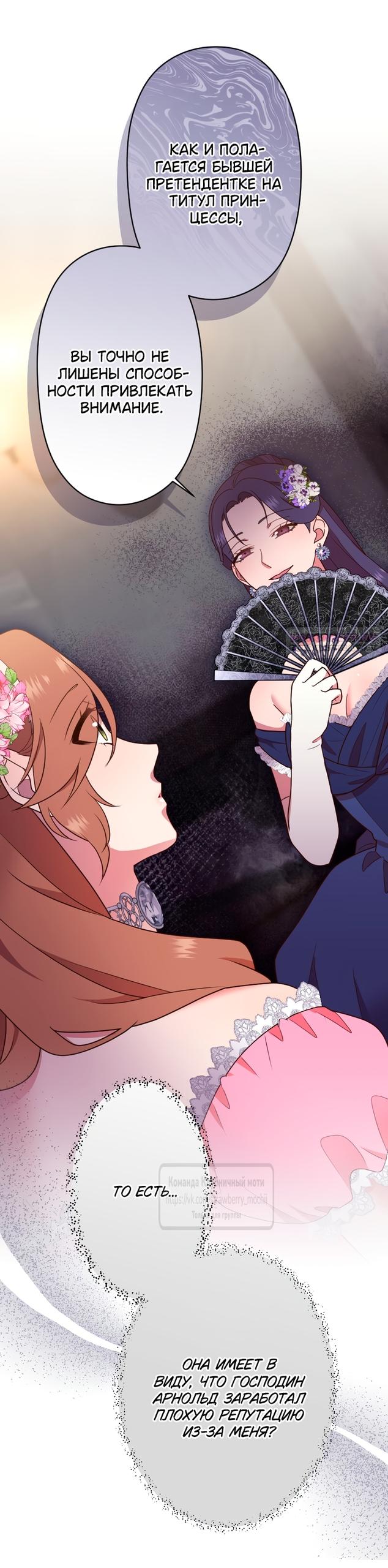 Манга Мужчина, с которым у меня была случайная встреча, был моим будущим мужем - Глава 45 Страница 26