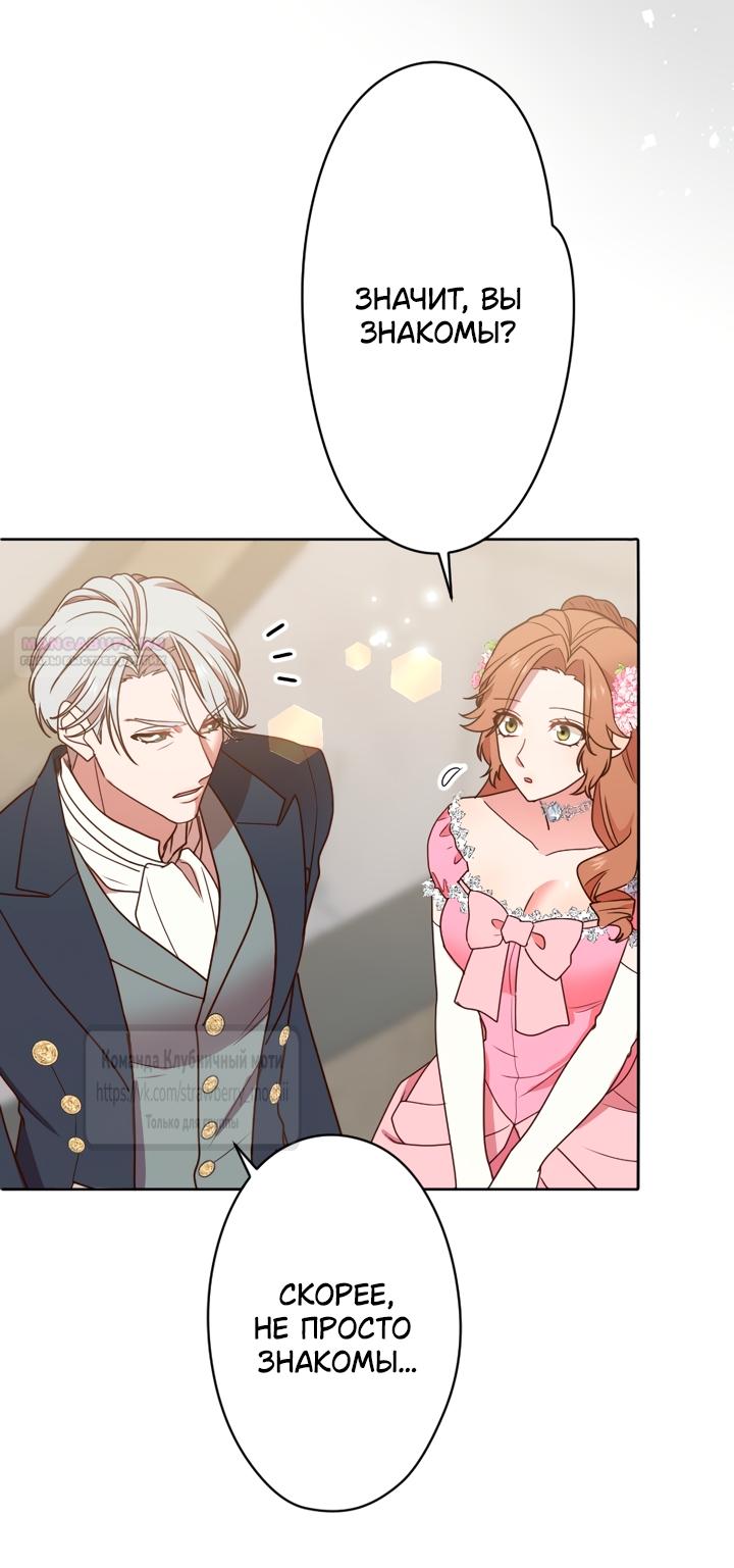 Манга Мужчина, с которым у меня была случайная встреча, был моим будущим мужем - Глава 45 Страница 38