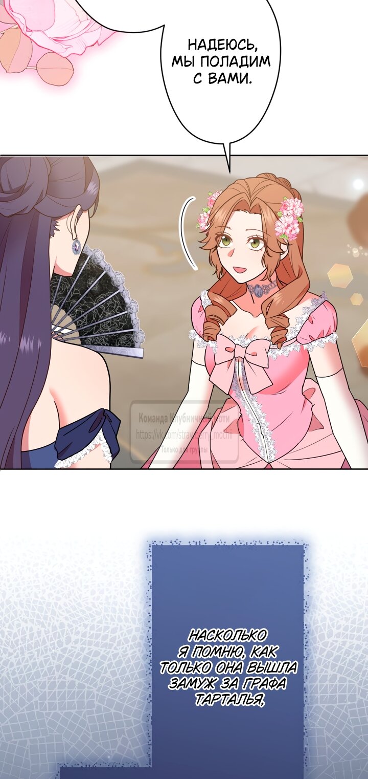 Манга Мужчина, с которым у меня была случайная встреча, был моим будущим мужем - Глава 45 Страница 21