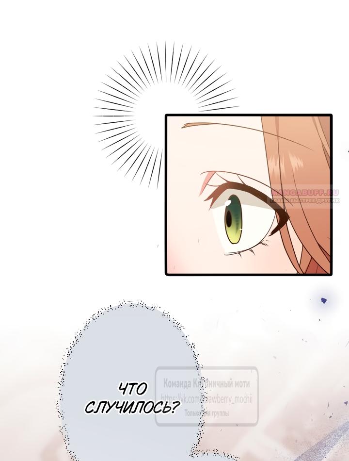 Манга Мужчина, с которым у меня была случайная встреча, был моим будущим мужем - Глава 45 Страница 50