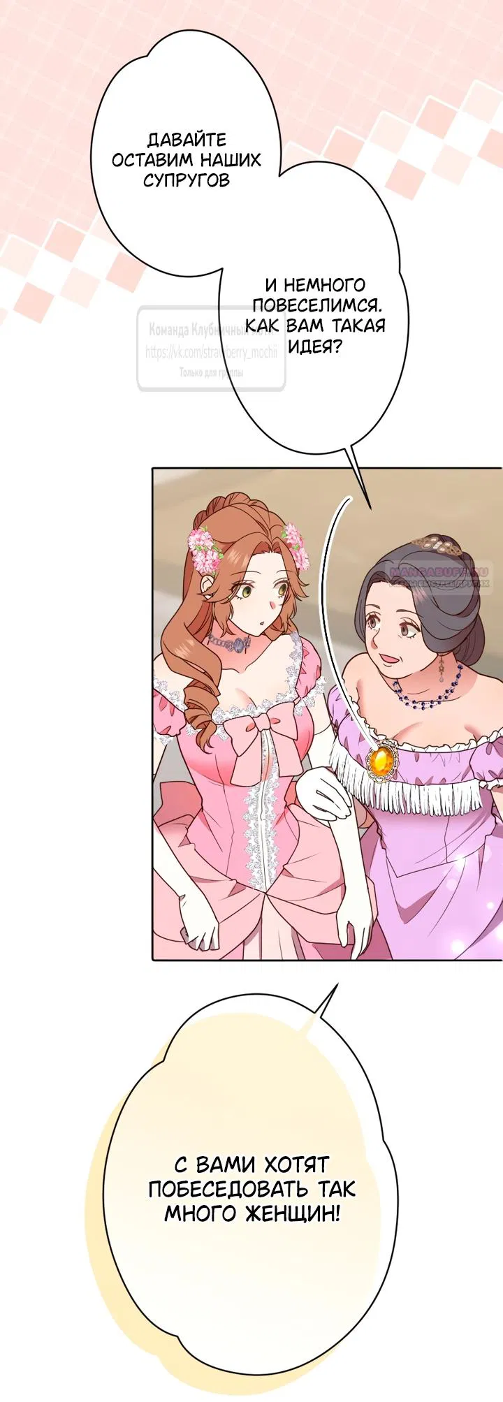 Манга Мужчина, с которым у меня была случайная встреча, был моим будущим мужем - Глава 45 Страница 10