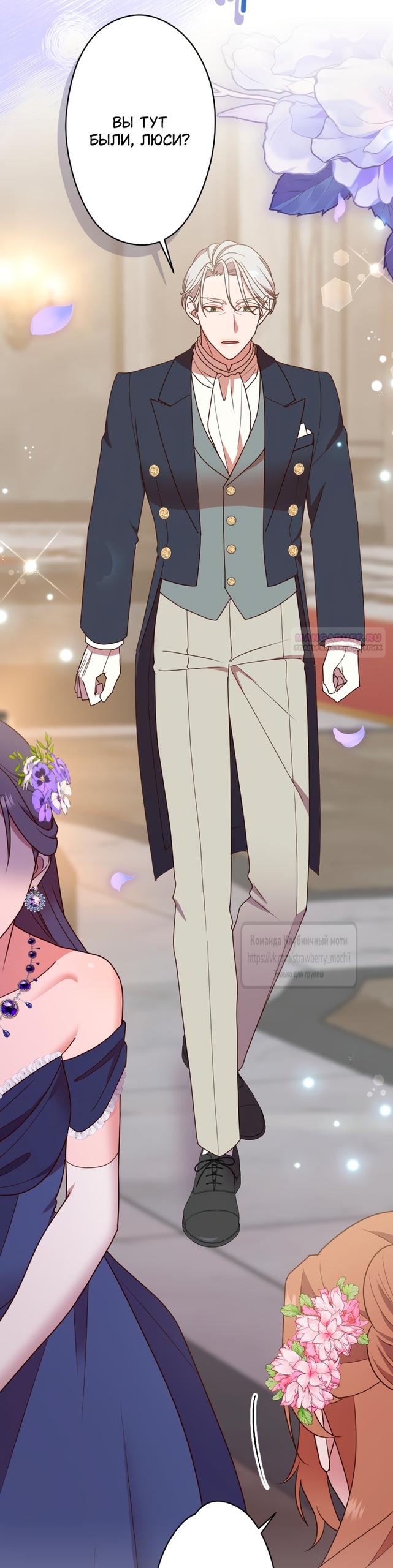 Манга Мужчина, с которым у меня была случайная встреча, был моим будущим мужем - Глава 45 Страница 34