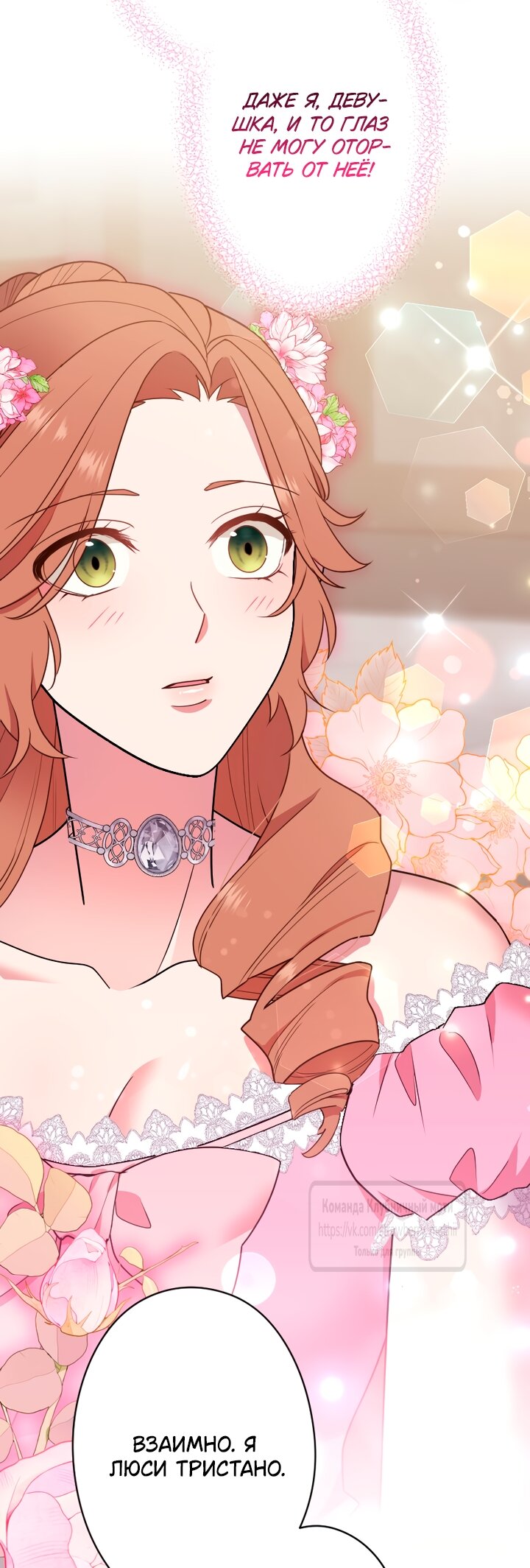 Манга Мужчина, с которым у меня была случайная встреча, был моим будущим мужем - Глава 45 Страница 20