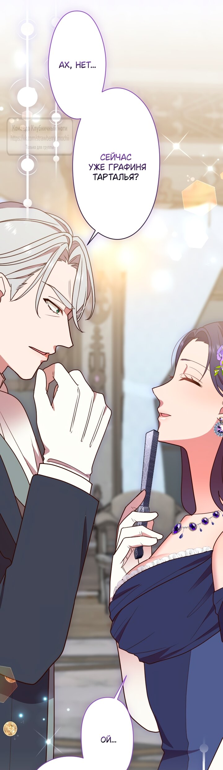 Манга Мужчина, с которым у меня была случайная встреча, был моим будущим мужем - Глава 45 Страница 36