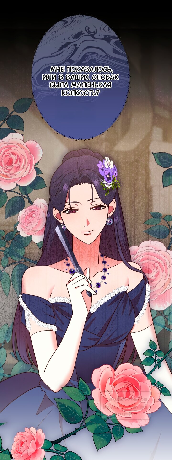 Манга Мужчина, с которым у меня была случайная встреча, был моим будущим мужем - Глава 45 Страница 28