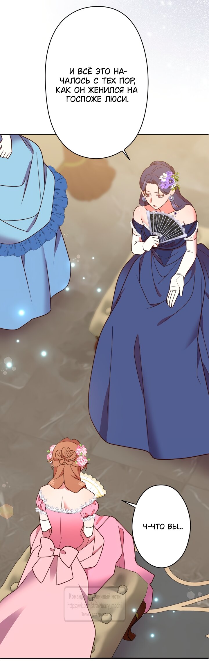 Манга Мужчина, с которым у меня была случайная встреча, был моим будущим мужем - Глава 45 Страница 25