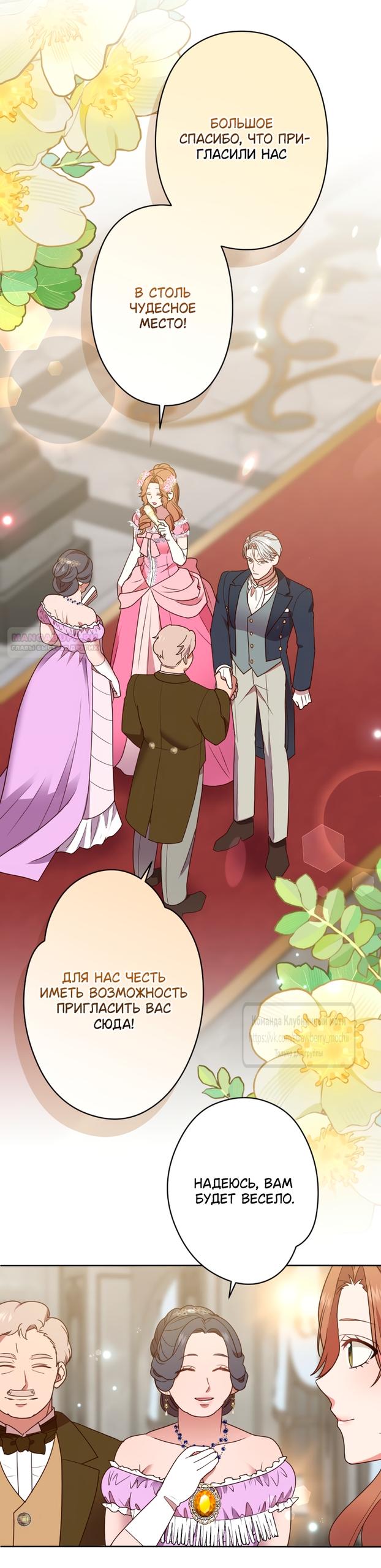 Манга Мужчина, с которым у меня была случайная встреча, был моим будущим мужем - Глава 45 Страница 6