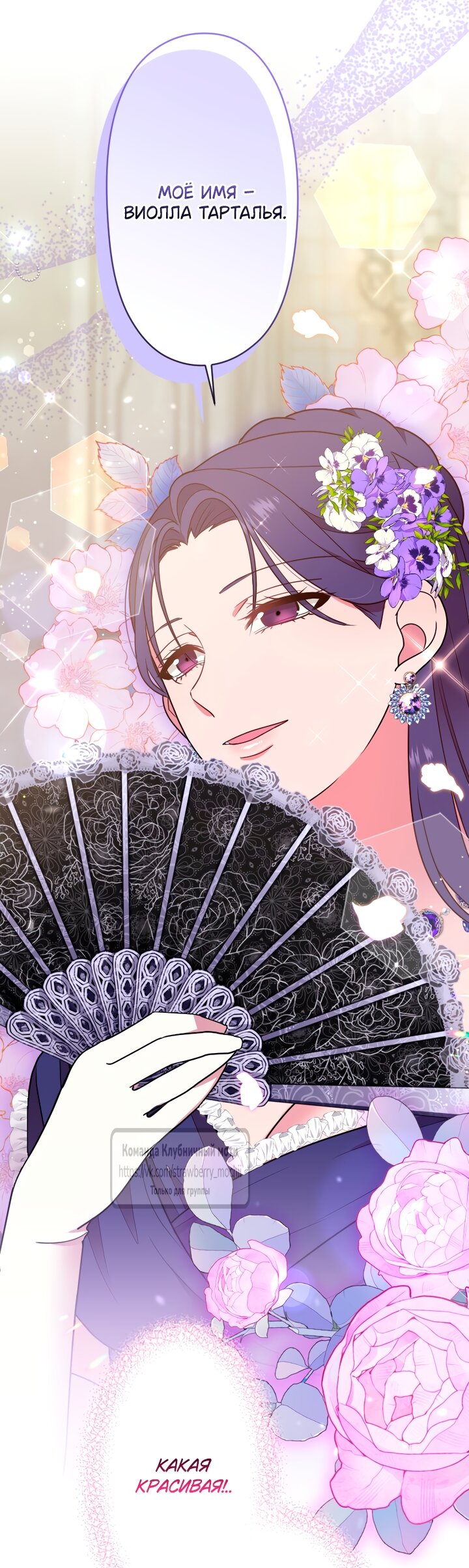 Манга Мужчина, с которым у меня была случайная встреча, был моим будущим мужем - Глава 45 Страница 19