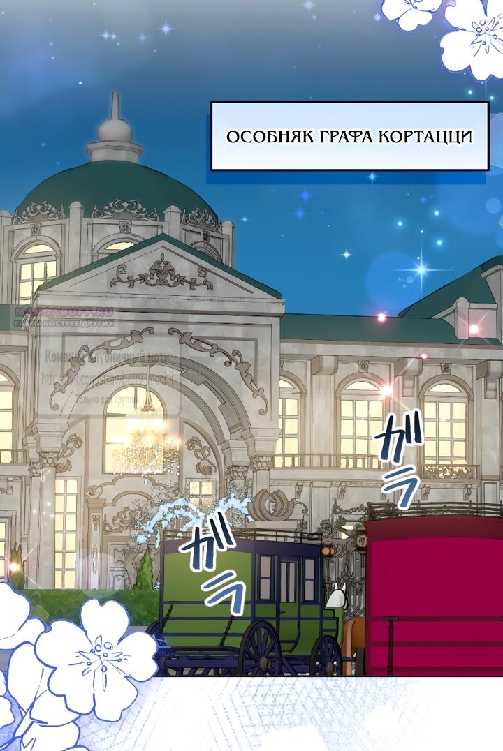 Манга Мужчина, с которым у меня была случайная встреча, был моим будущим мужем - Глава 45 Страница 2