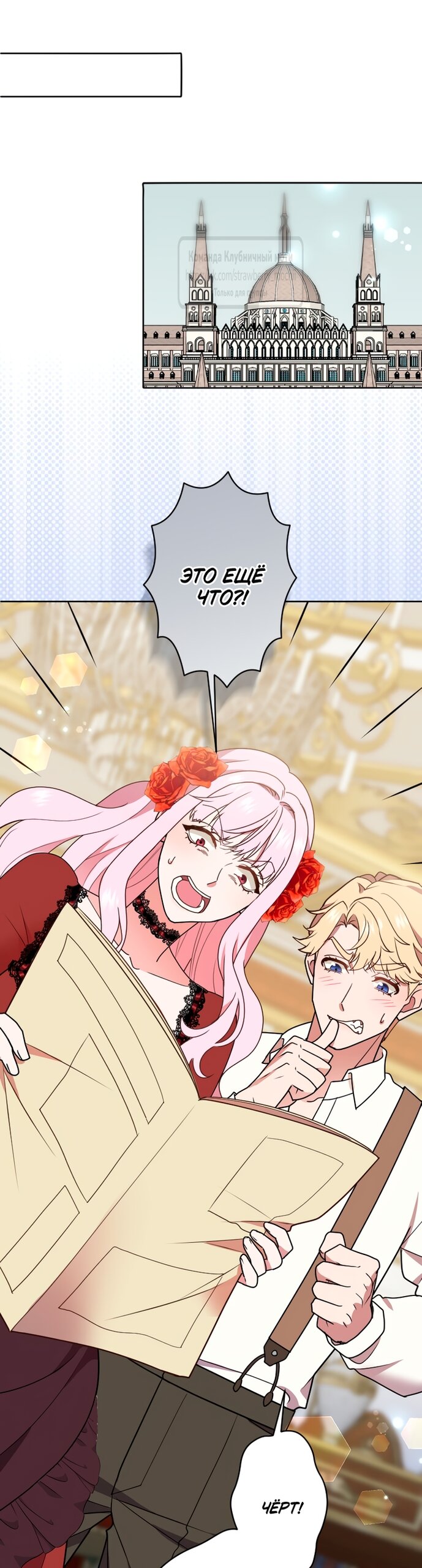 Манга Мужчина, с которым у меня была случайная встреча, был моим будущим мужем - Глава 44 Страница 24