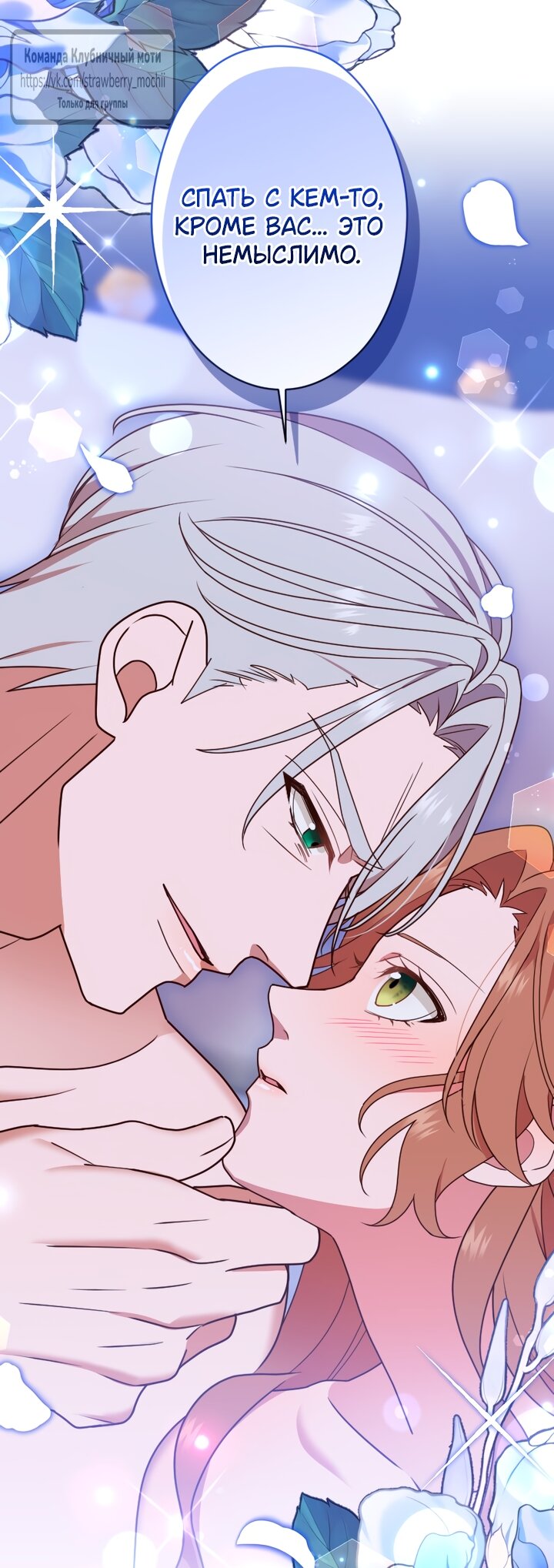 Манга Мужчина, с которым у меня была случайная встреча, был моим будущим мужем - Глава 44 Страница 20