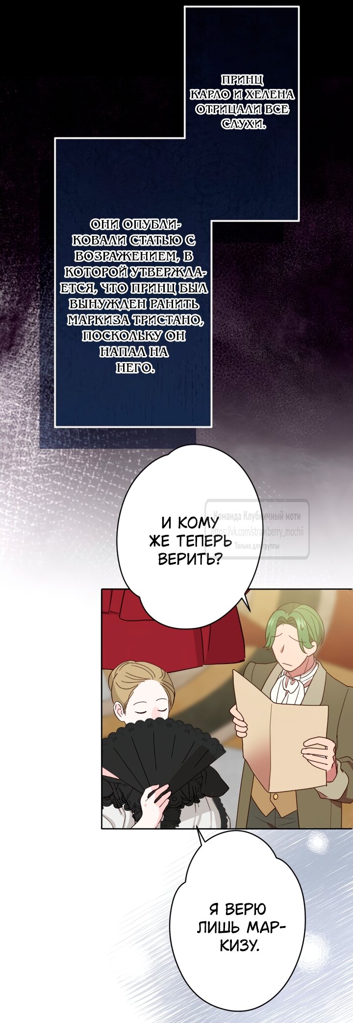 Манга Мужчина, с которым у меня была случайная встреча, был моим будущим мужем - Глава 44 Страница 31