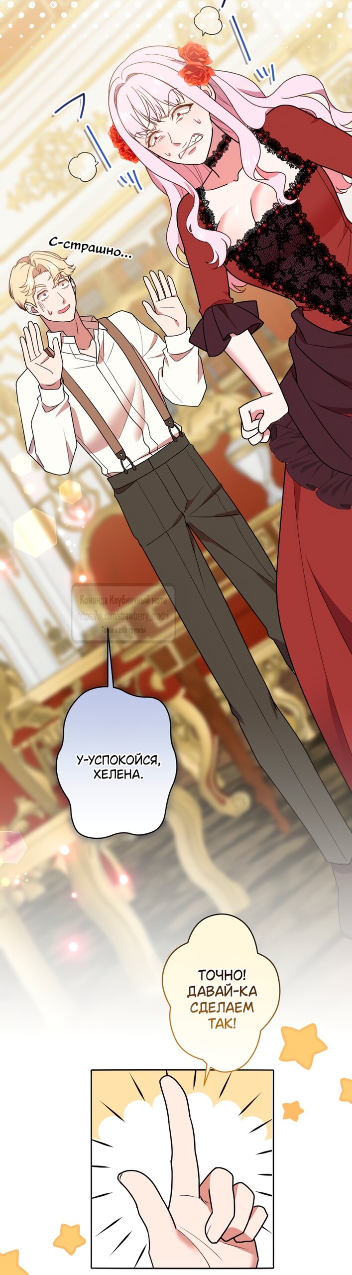 Манга Мужчина, с которым у меня была случайная встреча, был моим будущим мужем - Глава 44 Страница 27