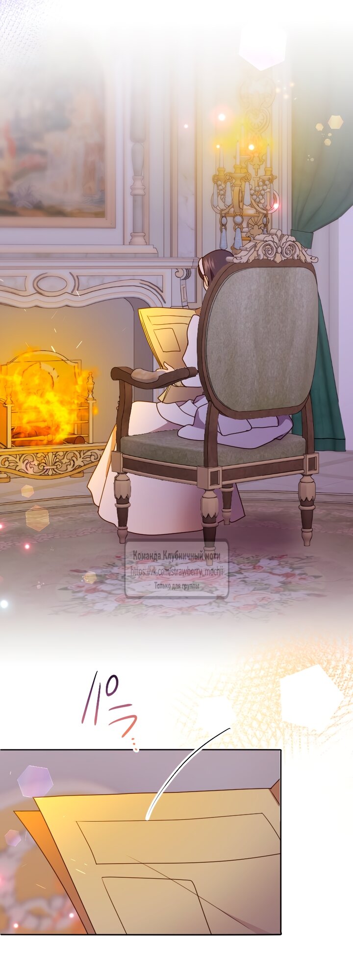 Манга Мужчина, с которым у меня была случайная встреча, был моим будущим мужем - Глава 44 Страница 40