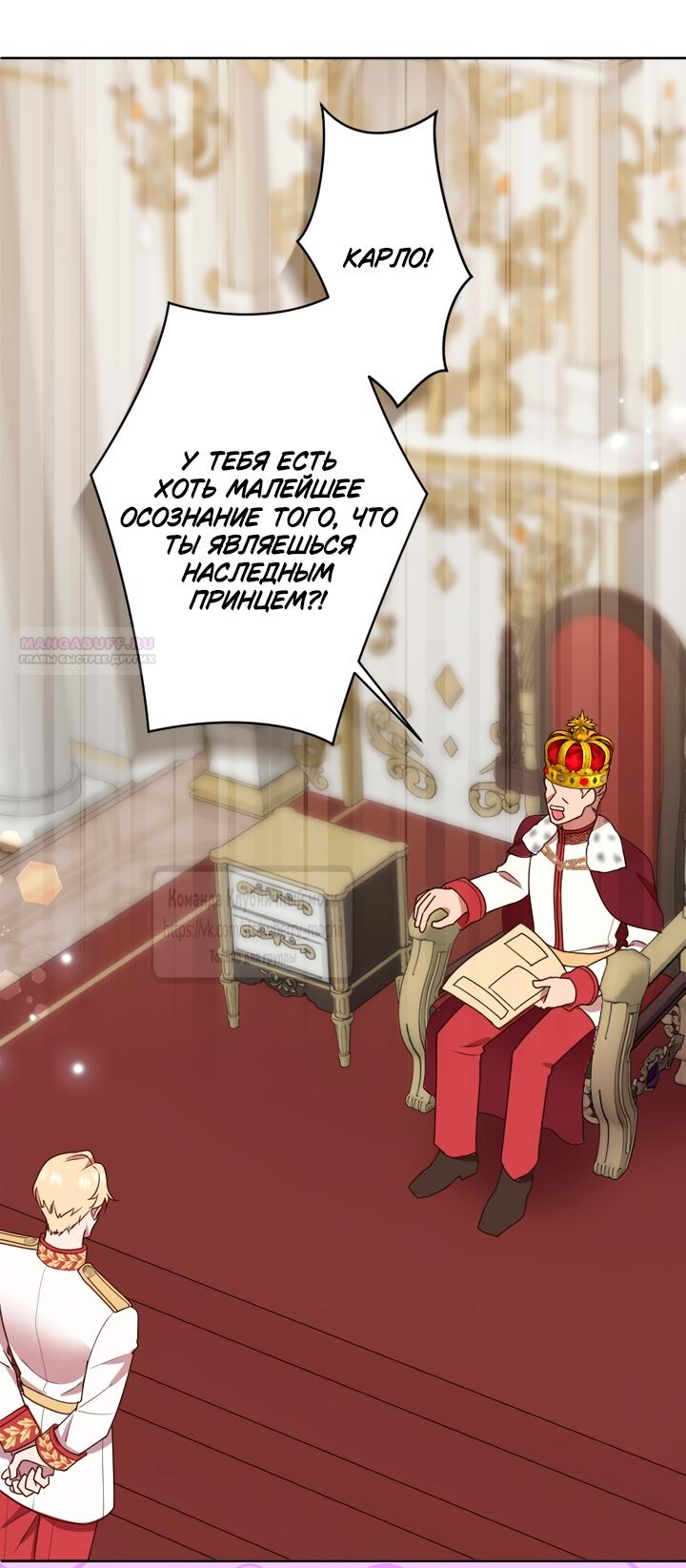 Манга Мужчина, с которым у меня была случайная встреча, был моим будущим мужем - Глава 44 Страница 34