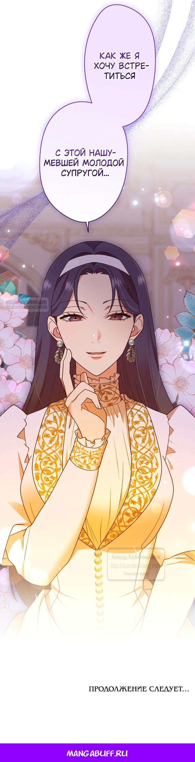 Манга Мужчина, с которым у меня была случайная встреча, был моим будущим мужем - Глава 44 Страница 44