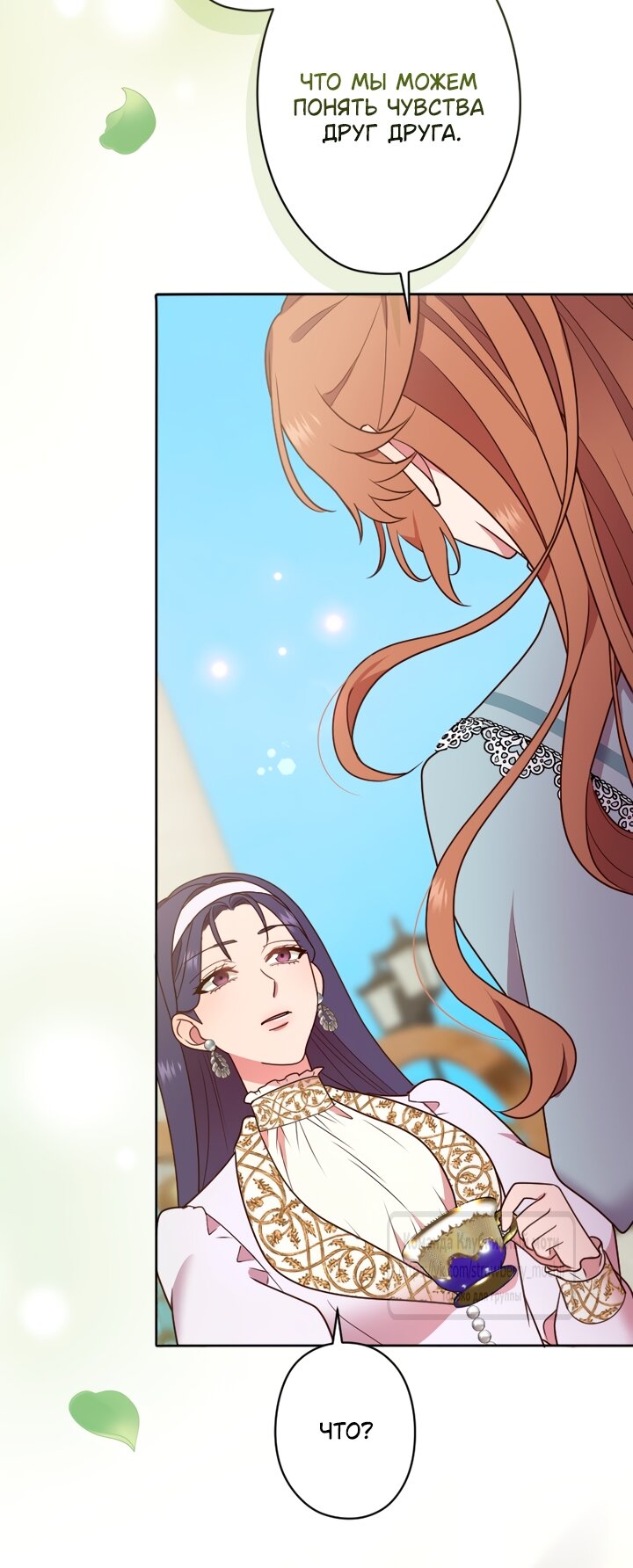 Манга Мужчина, с которым у меня была случайная встреча, был моим будущим мужем - Глава 48 Страница 27