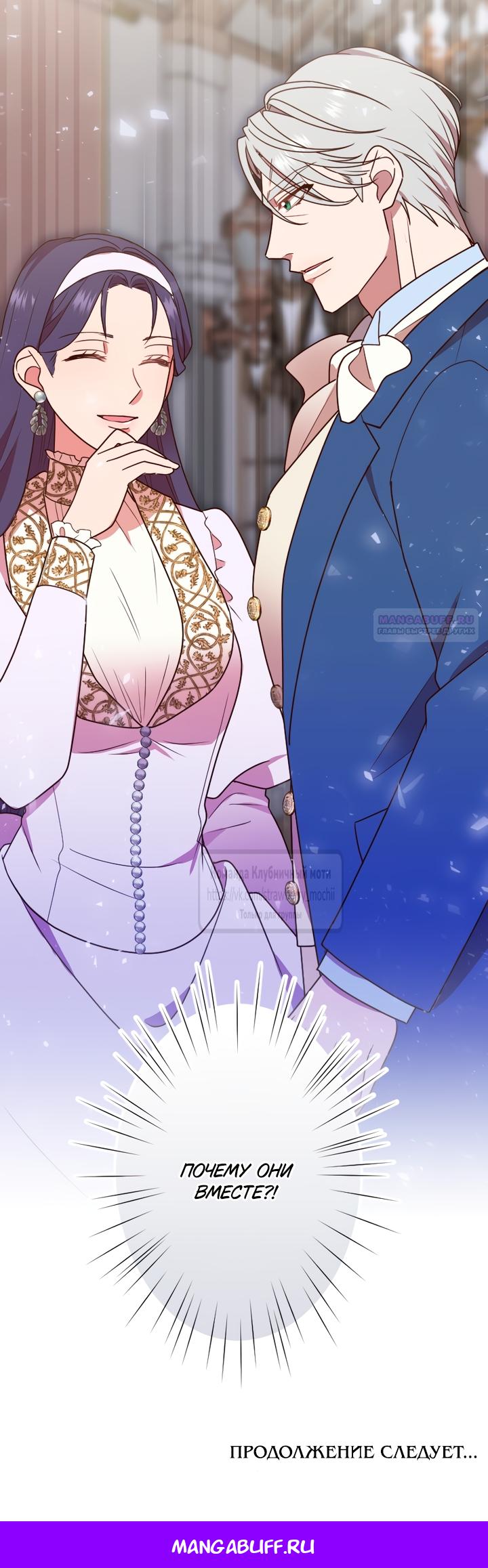 Манга Мужчина, с которым у меня была случайная встреча, был моим будущим мужем - Глава 48 Страница 50
