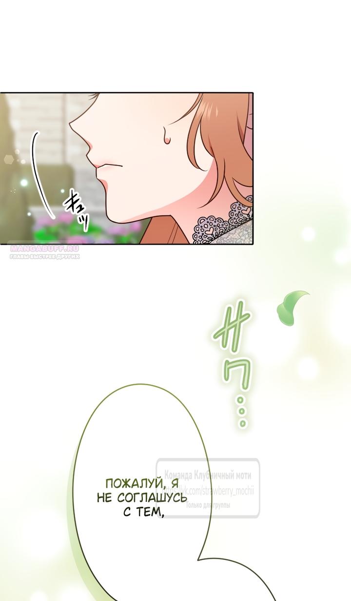 Манга Мужчина, с которым у меня была случайная встреча, был моим будущим мужем - Глава 48 Страница 26