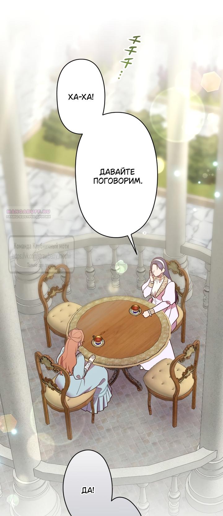 Манга Мужчина, с которым у меня была случайная встреча, был моим будущим мужем - Глава 48 Страница 2