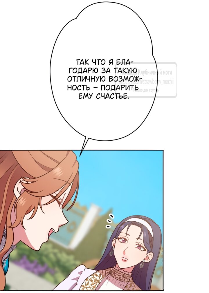 Манга Мужчина, с которым у меня была случайная встреча, был моим будущим мужем - Глава 48 Страница 32