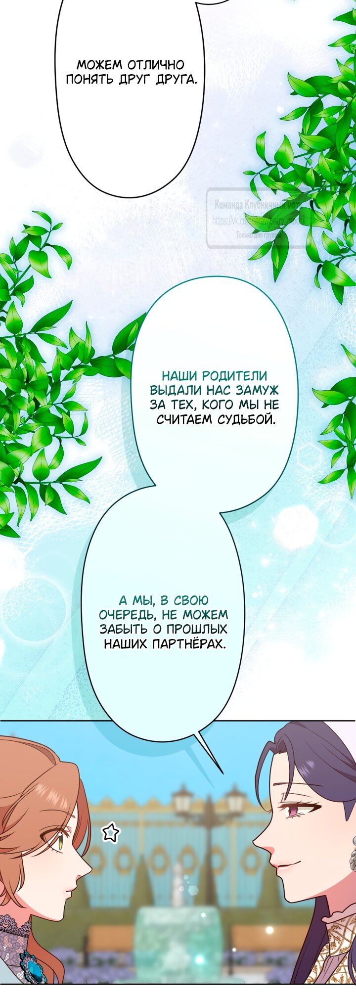 Манга Мужчина, с которым у меня была случайная встреча, был моим будущим мужем - Глава 48 Страница 15