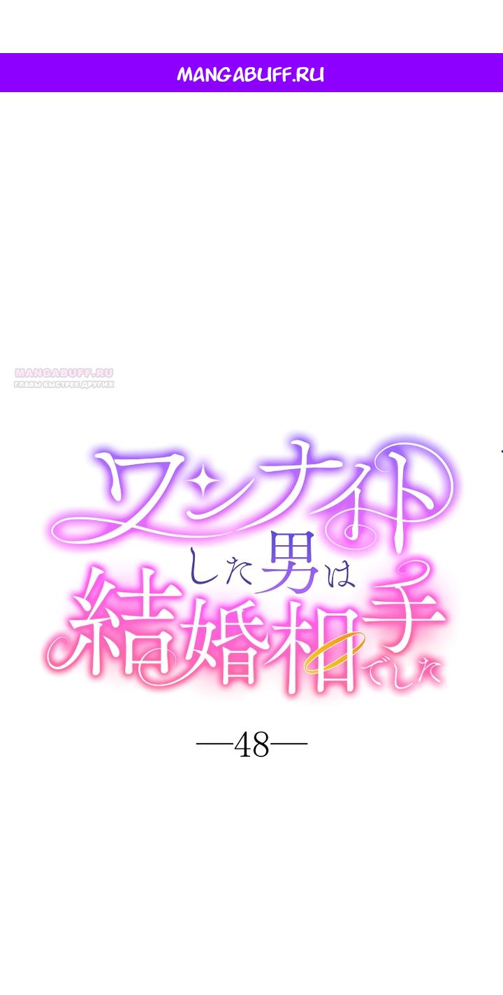 Манга Мужчина, с которым у меня была случайная встреча, был моим будущим мужем - Глава 48 Страница 1