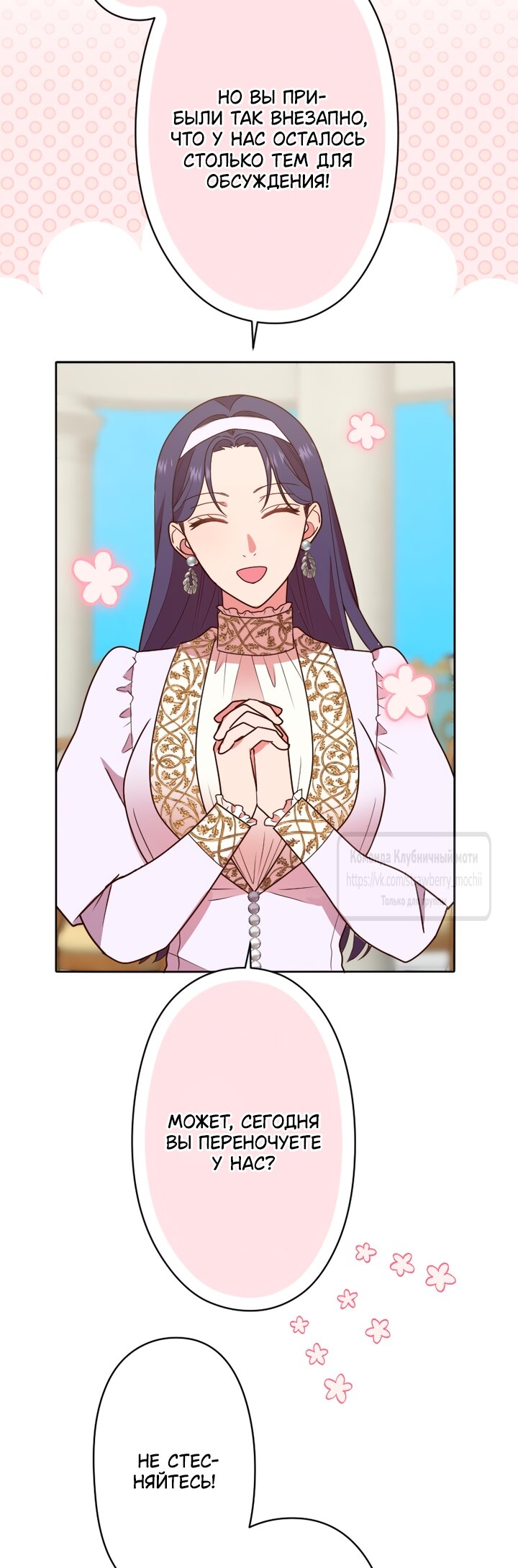 Манга Мужчина, с которым у меня была случайная встреча, был моим будущим мужем - Глава 48 Страница 39