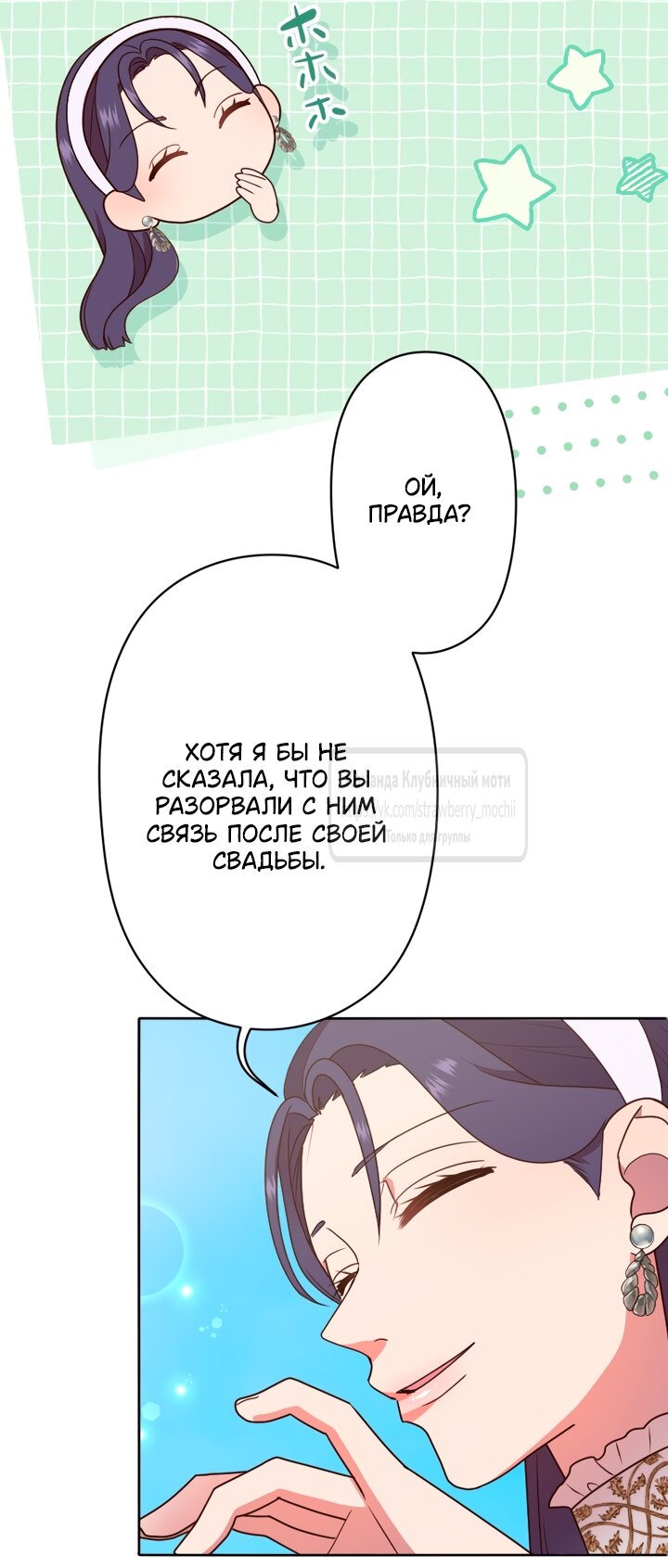 Манга Мужчина, с которым у меня была случайная встреча, был моим будущим мужем - Глава 48 Страница 17