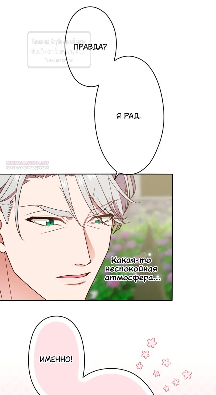 Манга Мужчина, с которым у меня была случайная встреча, был моим будущим мужем - Глава 48 Страница 38