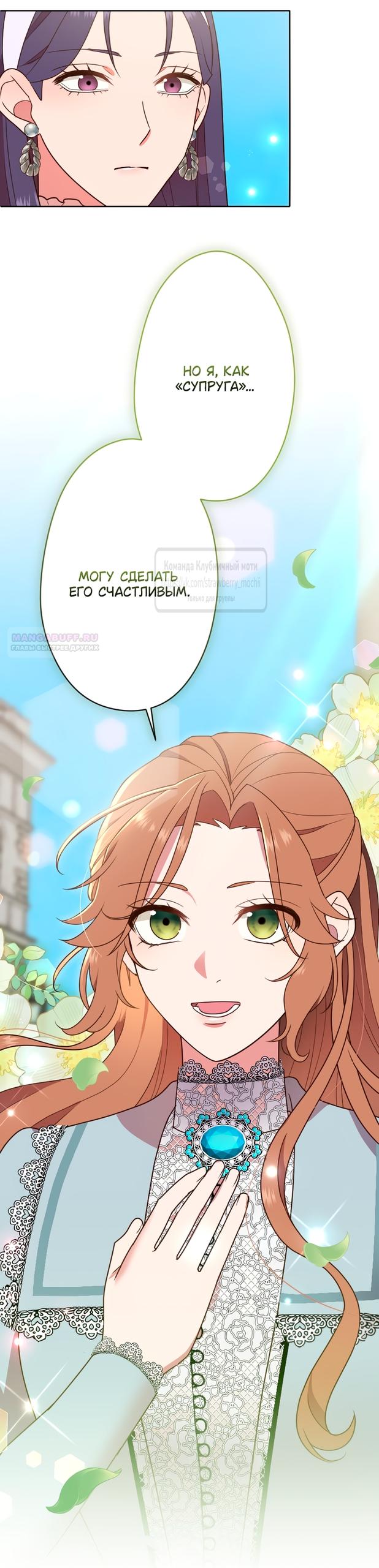 Манга Мужчина, с которым у меня была случайная встреча, был моим будущим мужем - Глава 48 Страница 30