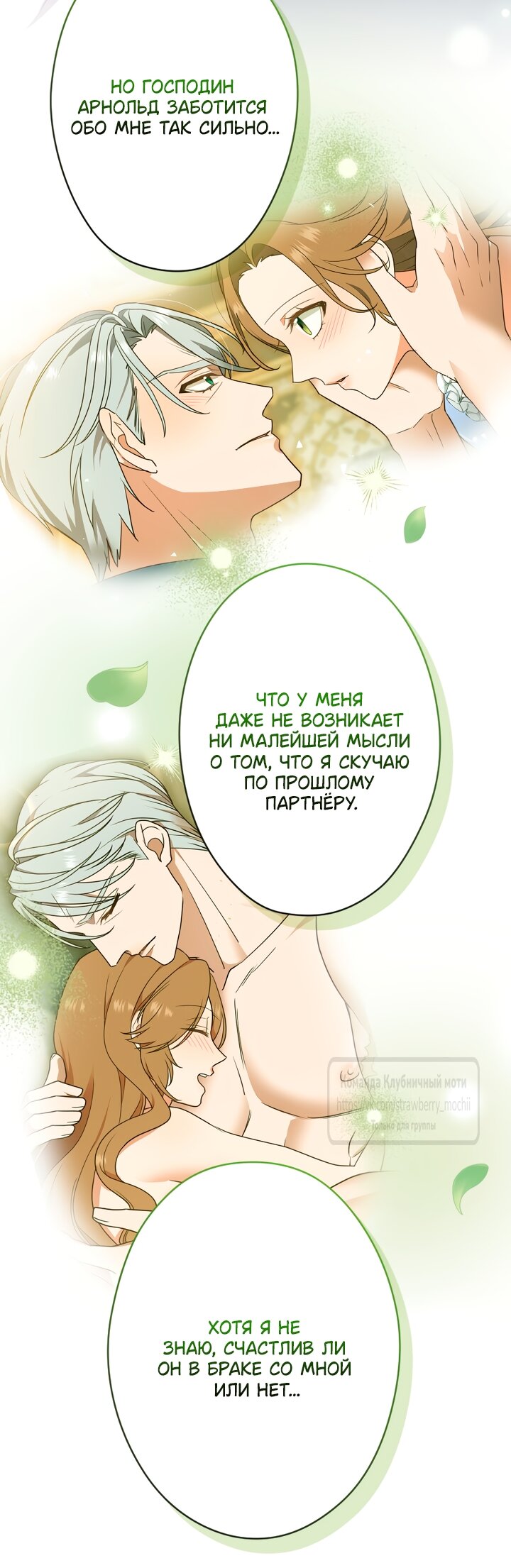 Манга Мужчина, с которым у меня была случайная встреча, был моим будущим мужем - Глава 48 Страница 29