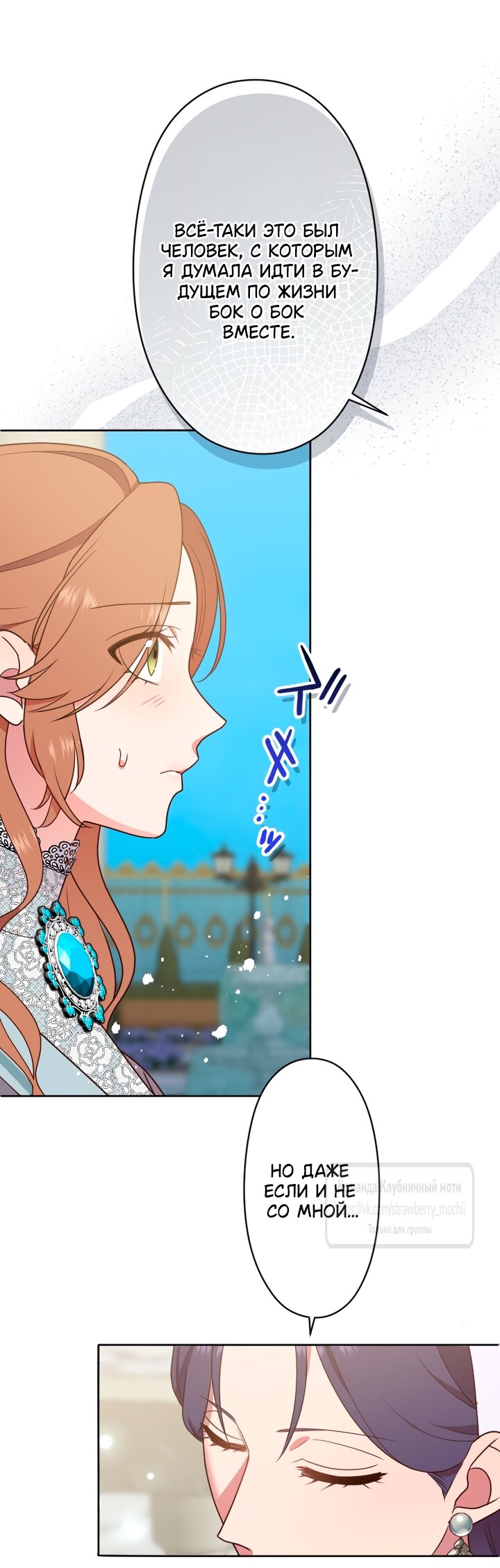 Манга Мужчина, с которым у меня была случайная встреча, был моим будущим мужем - Глава 48 Страница 8