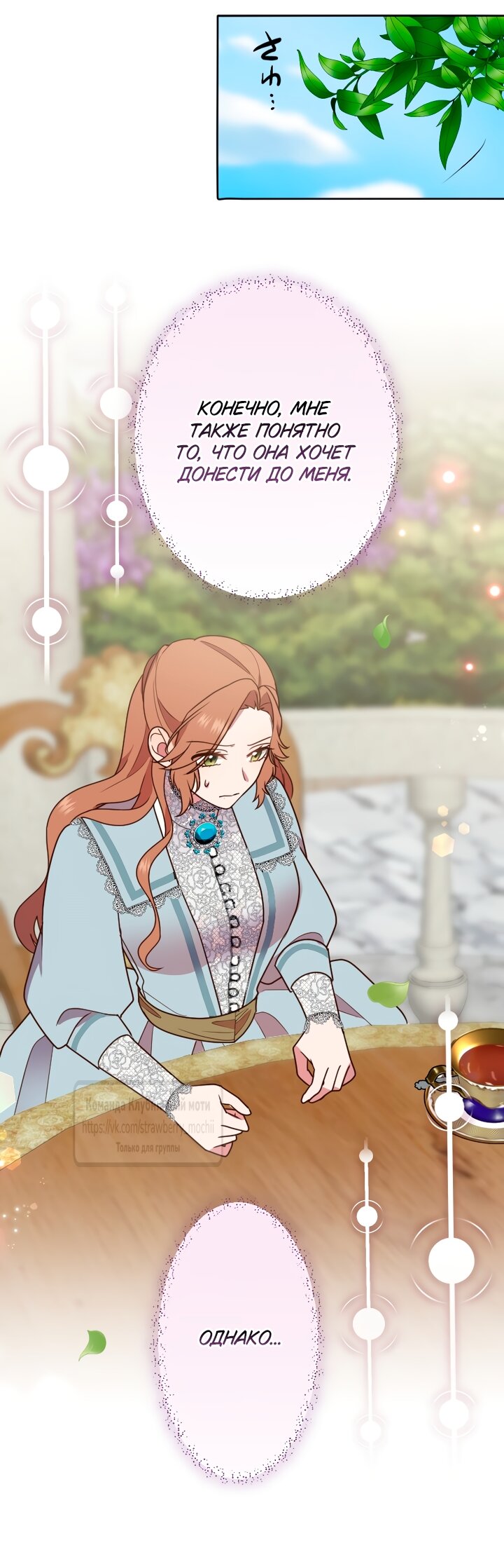 Манга Мужчина, с которым у меня была случайная встреча, был моим будущим мужем - Глава 48 Страница 25