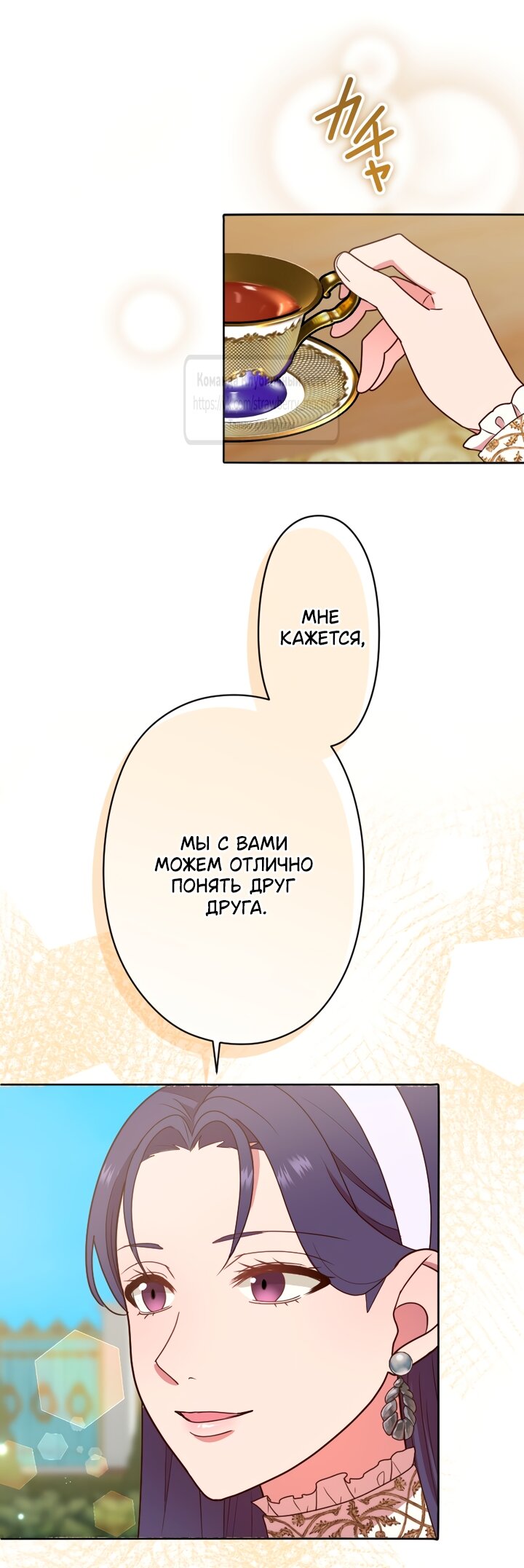 Манга Мужчина, с которым у меня была случайная встреча, был моим будущим мужем - Глава 48 Страница 4