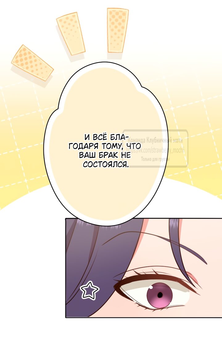 Манга Мужчина, с которым у меня была случайная встреча, был моим будущим мужем - Глава 48 Страница 33