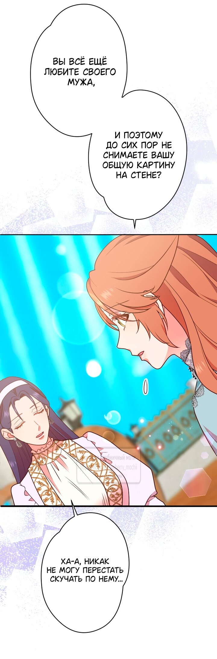 Манга Мужчина, с которым у меня была случайная встреча, был моим будущим мужем - Глава 51 Страница 31