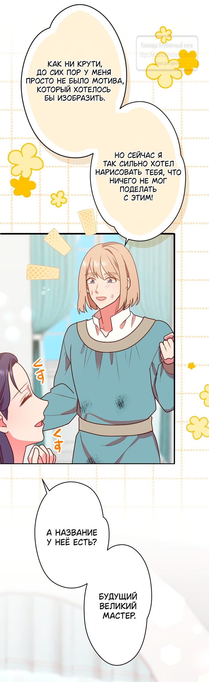 Манга Мужчина, с которым у меня была случайная встреча, был моим будущим мужем - Глава 51 Страница 27