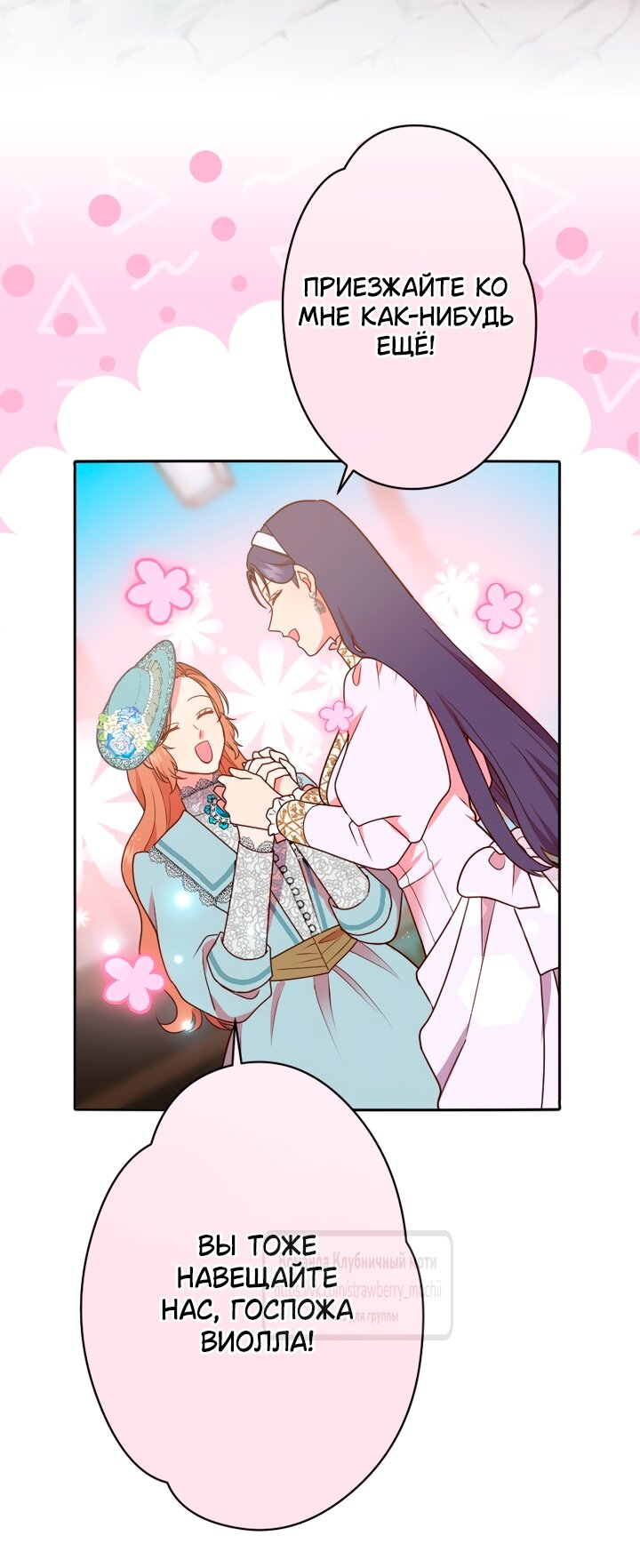 Манга Мужчина, с которым у меня была случайная встреча, был моим будущим мужем - Глава 51 Страница 40