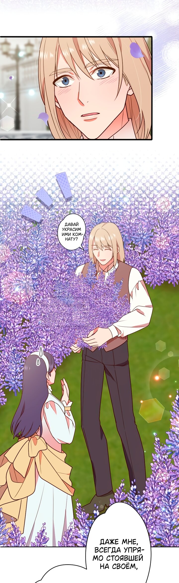 Манга Мужчина, с которым у меня была случайная встреча, был моим будущим мужем - Глава 51 Страница 21