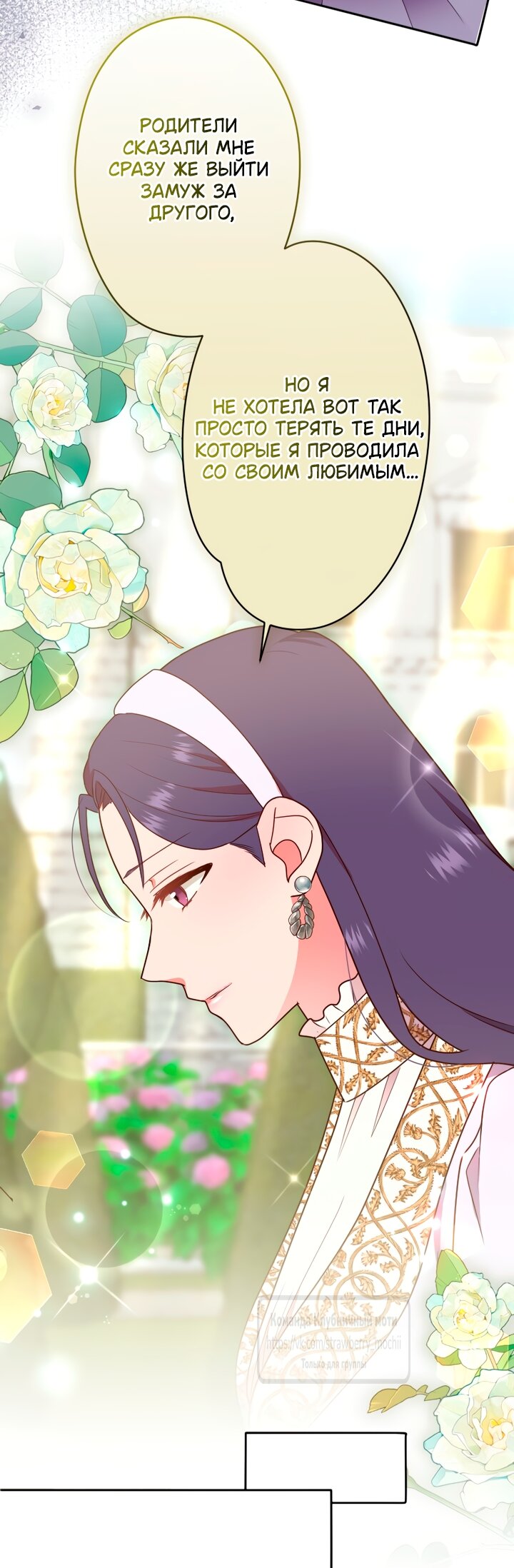 Манга Мужчина, с которым у меня была случайная встреча, был моим будущим мужем - Глава 51 Страница 24